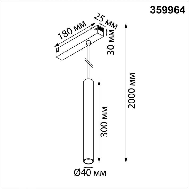 Светильник на шине Novotech 359964