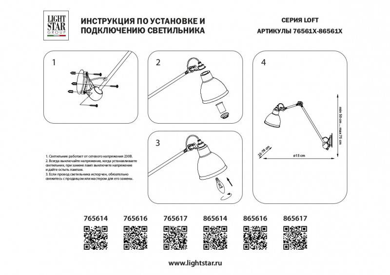 Бра Lightstar 865614