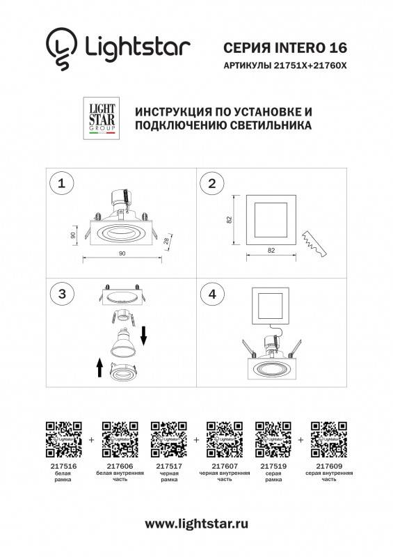 Рамка Lightstar 217517