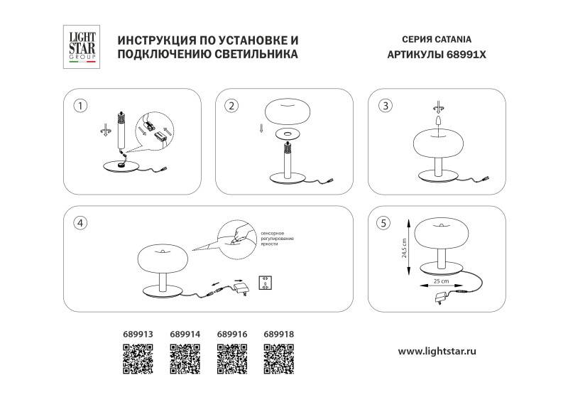 Настольная лампа Lightstar 689916