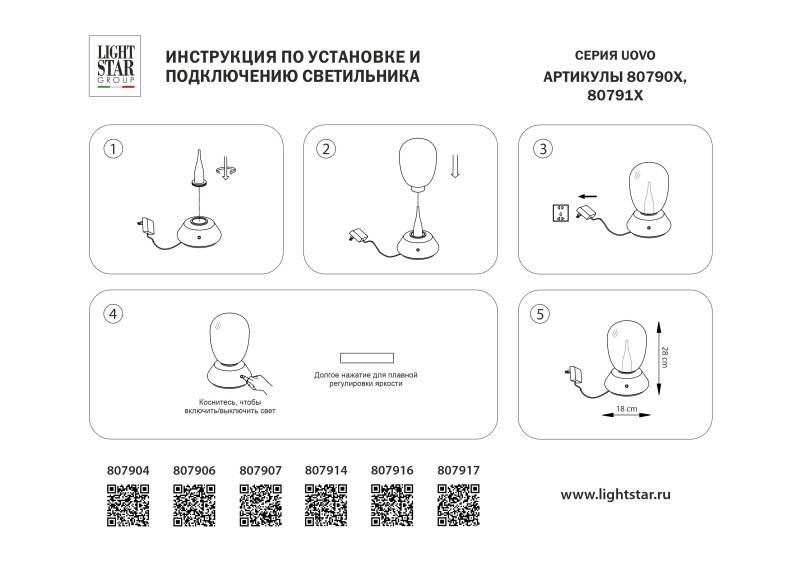 Настольная лампа Lightstar 807904