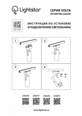 Светильник на шине Lightstar 228236
