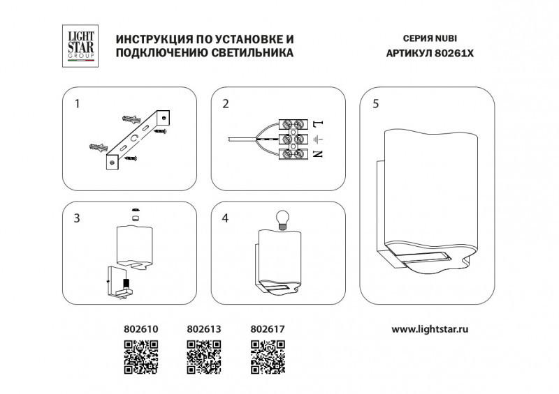 Бра Lightstar 802617