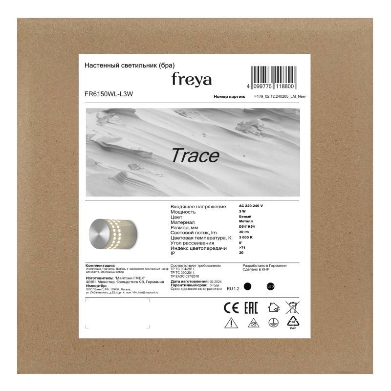 Бра Freya FR6150WL-L3W