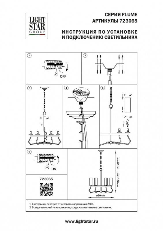Подвесная люстра Lightstar 723065