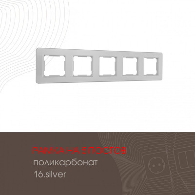 Рамка Arte Milano 502.16-5.silver