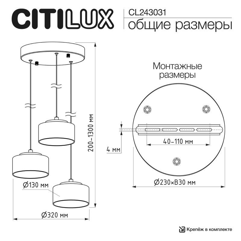 Подвесной светильник Citilux CL243031