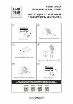 Спот Lightstar 200546