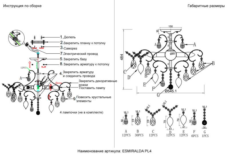 Накладная люстра Crystal Lux ESMIRALDA PL4 GOLD