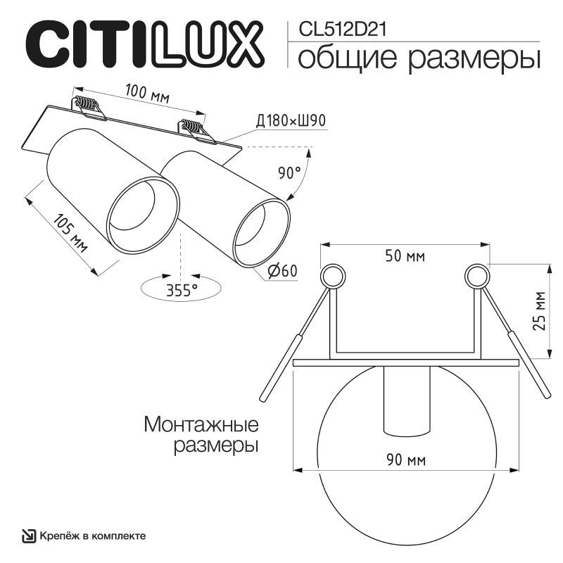 Спот Citilux CL512D21