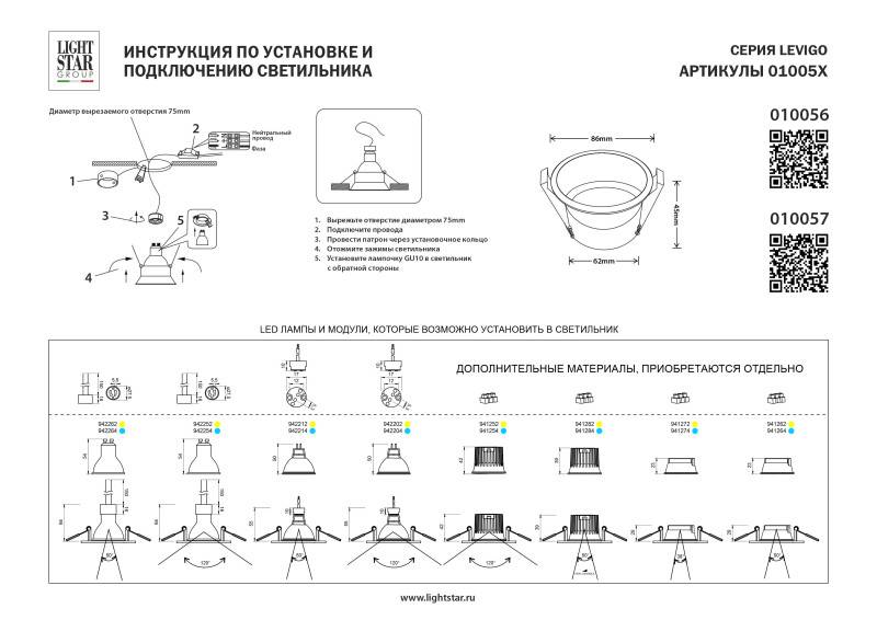 Встраиваемый светильник Lightstar 010057