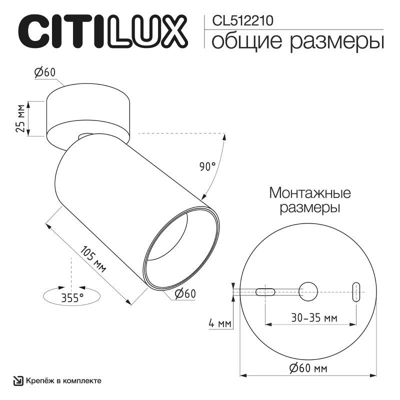 Спот Citilux CL512210