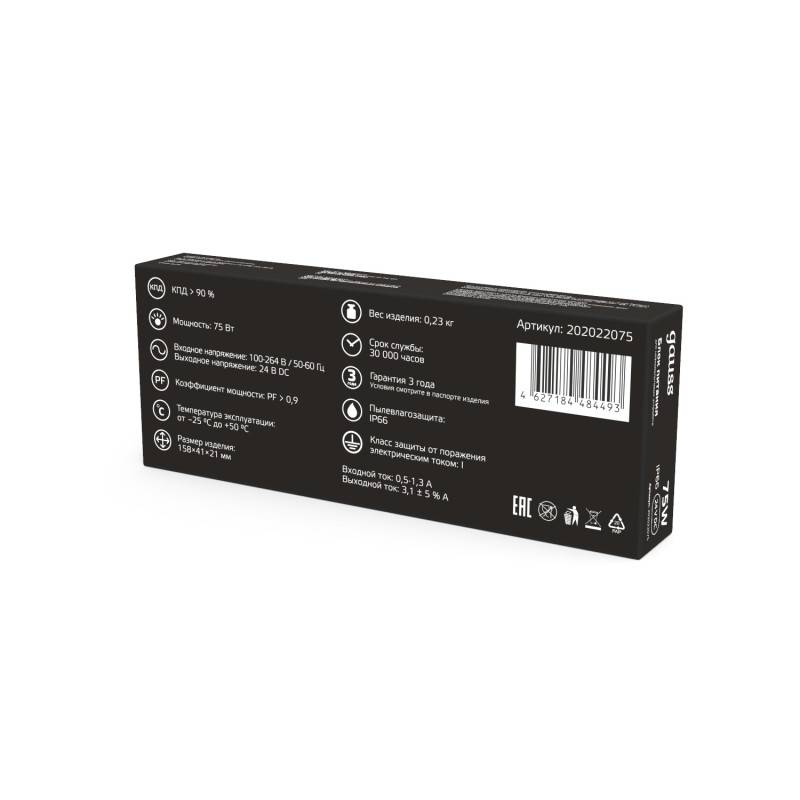 Блок питания Gauss 202022075