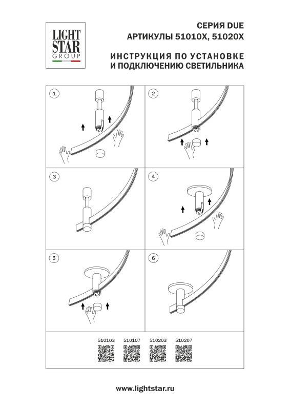 Шинопровод Lightstar 510107