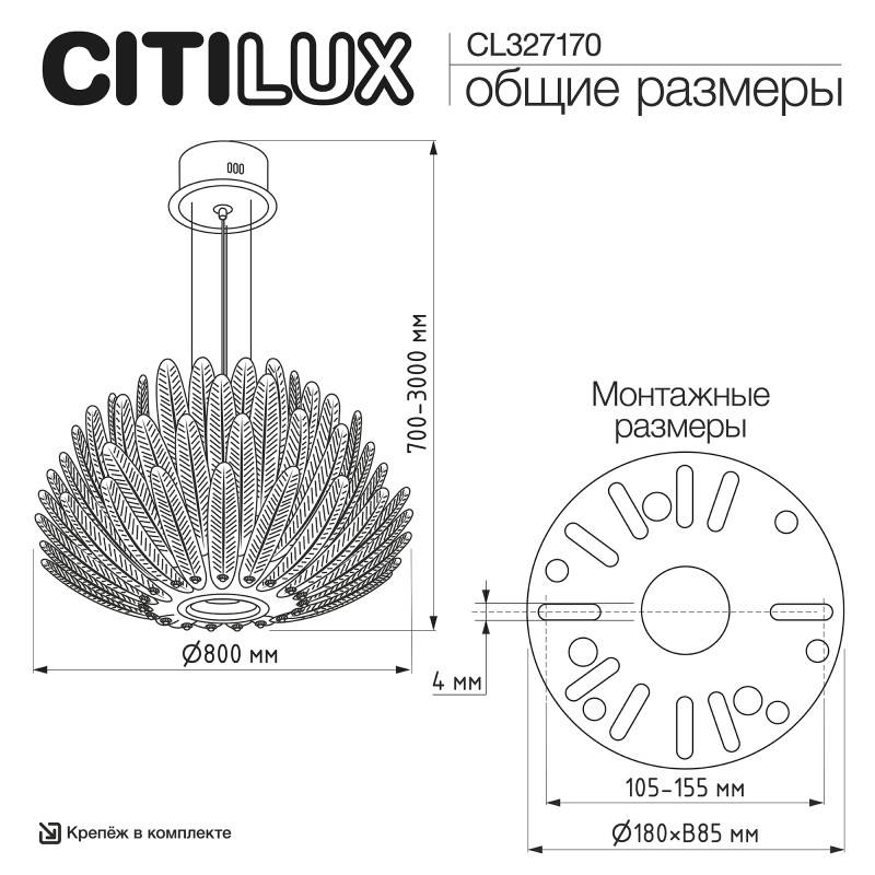 Подвесная люстра Citilux CL327170