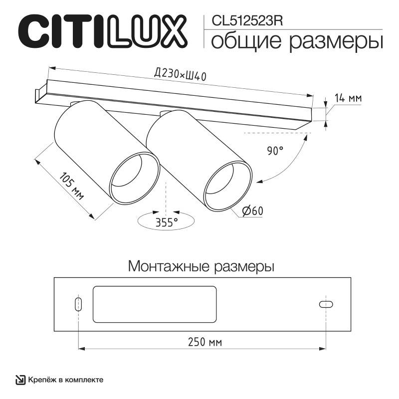 Спот Citilux CL512523R