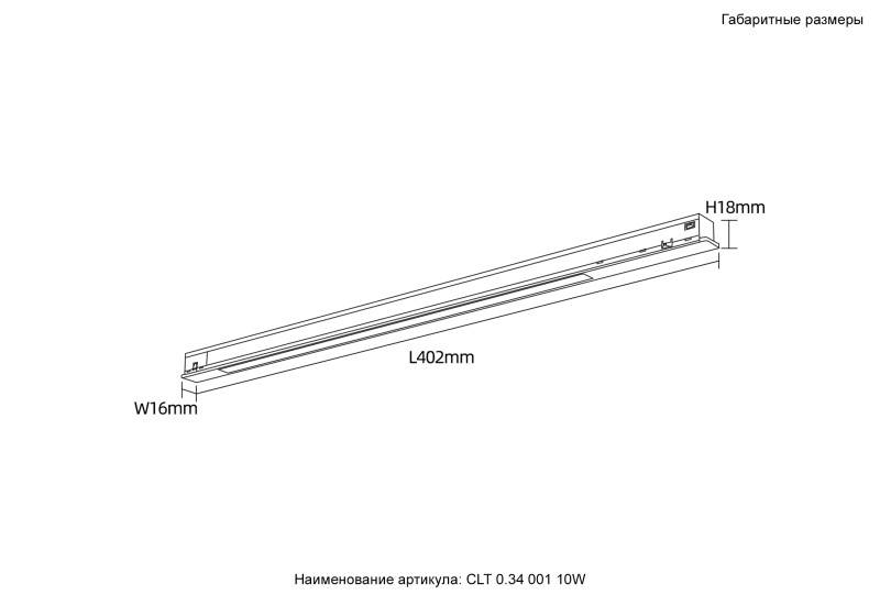 Светильник на шине Crystal Lux CLT 0.34 001 10W BL 4000K