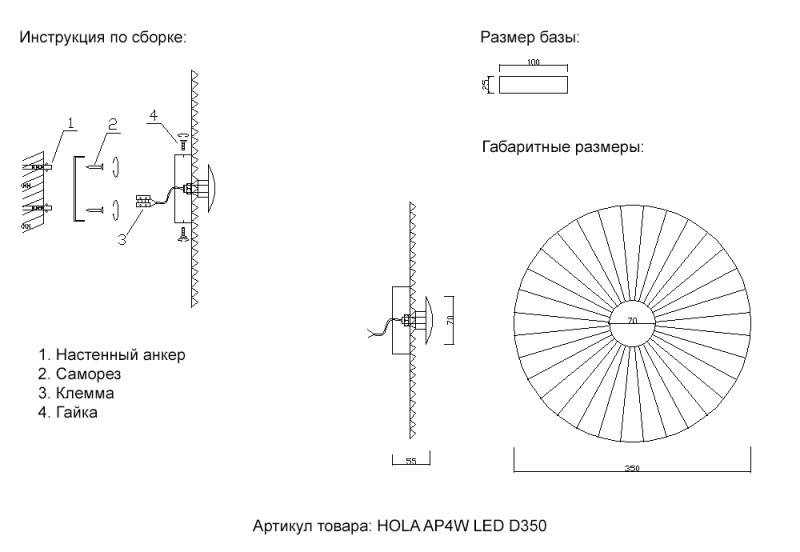 Бра Crystal Lux HOLA AP4W LED D350