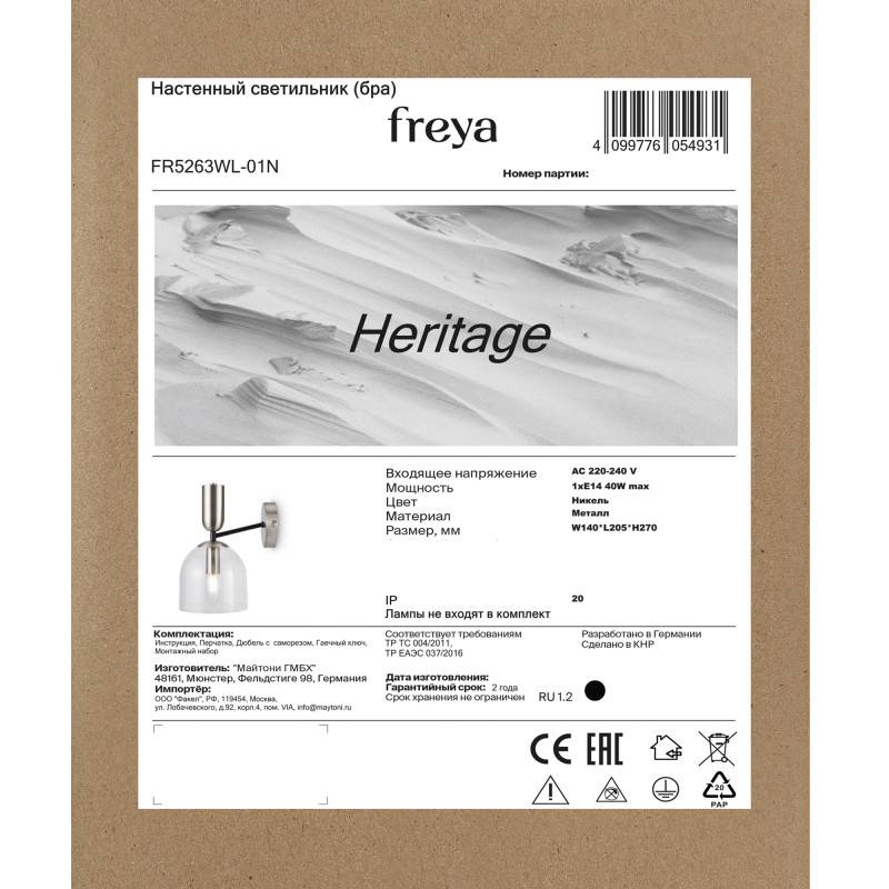 Бра Freya FR5263WL-01N