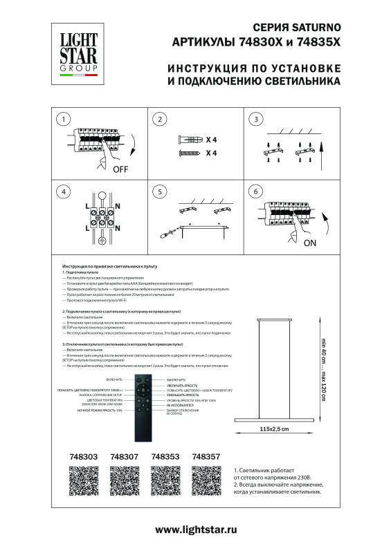 Линейный светильник Lightstar 748307