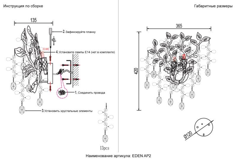 Бра Crystal Lux EDEN AP2 GOLD