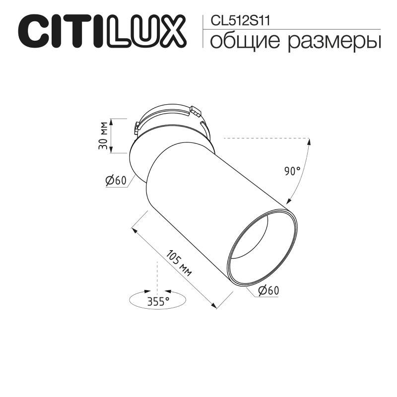 Спот Citilux CL512S11