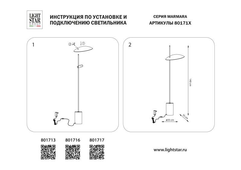 Торшер Lightstar 801713