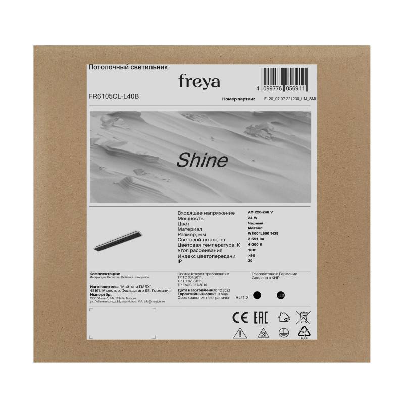 Накладной светильник Freya FR6105CL-L40B