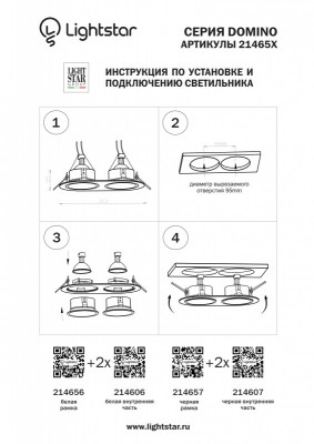 Рамка Lightstar 214657