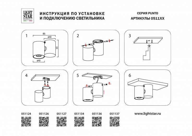 Накладной светильник Lightstar 051126