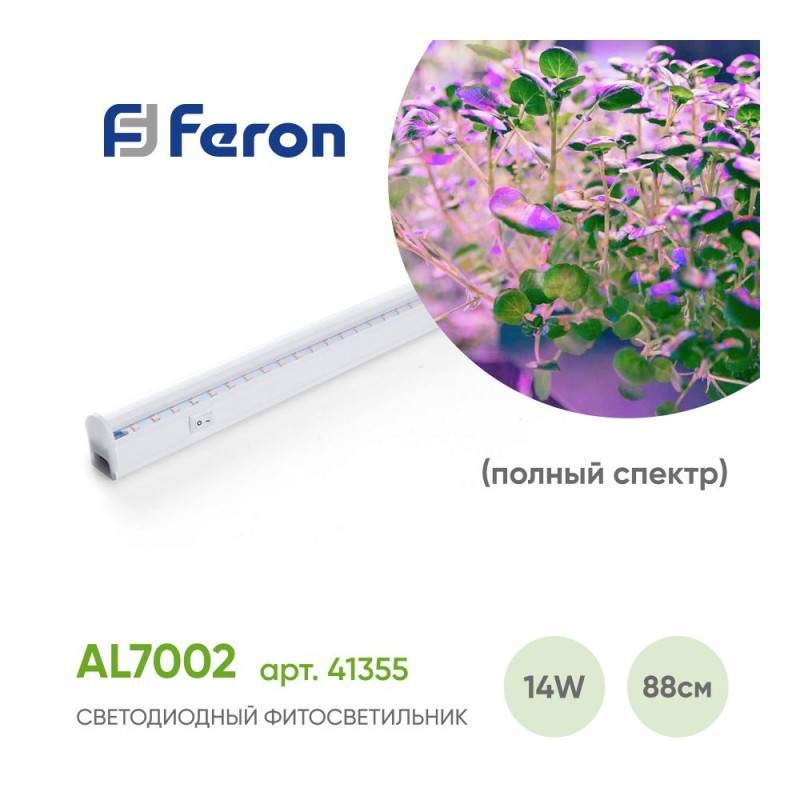 Светильник для растениеводства Feron 41355