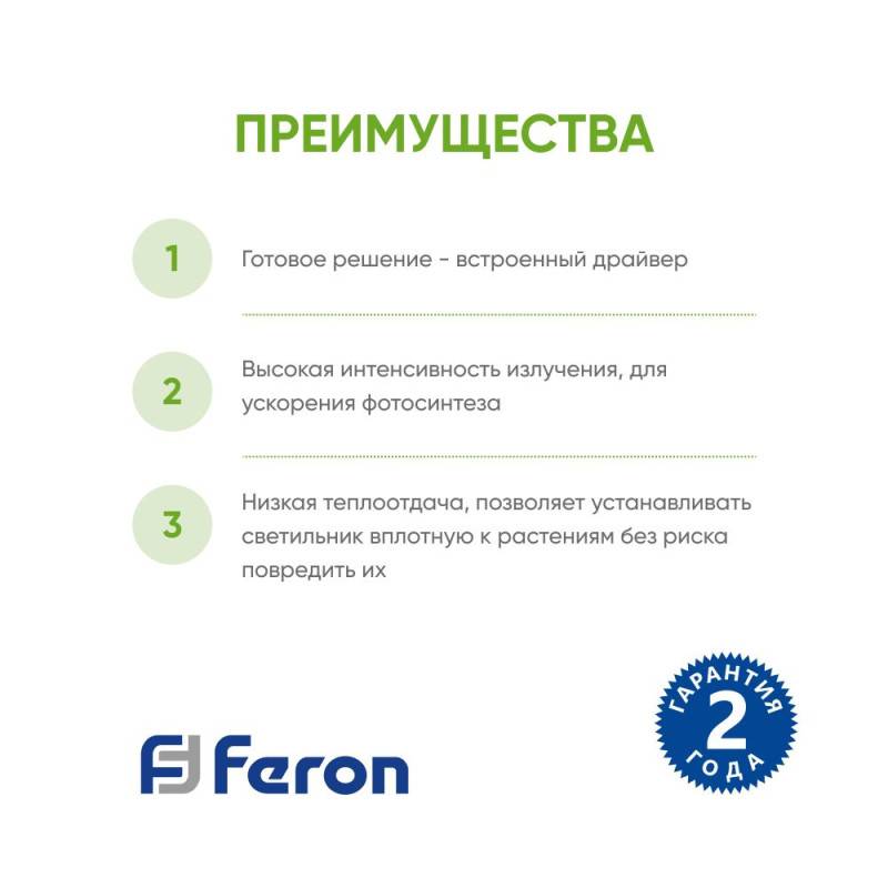 Светильник для растениеводства Feron 41355