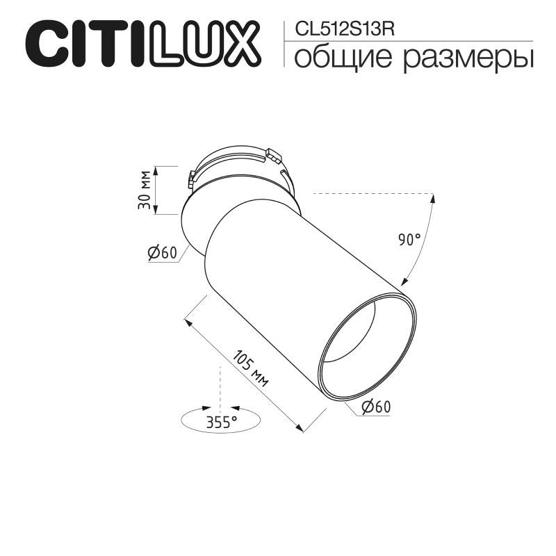 Спот Citilux CL512S13R