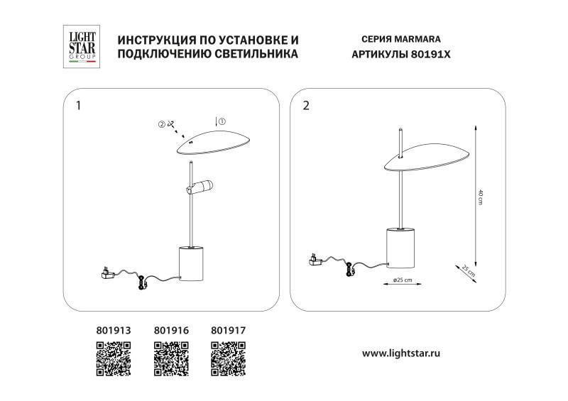 Настольная лампа Lightstar 801913
