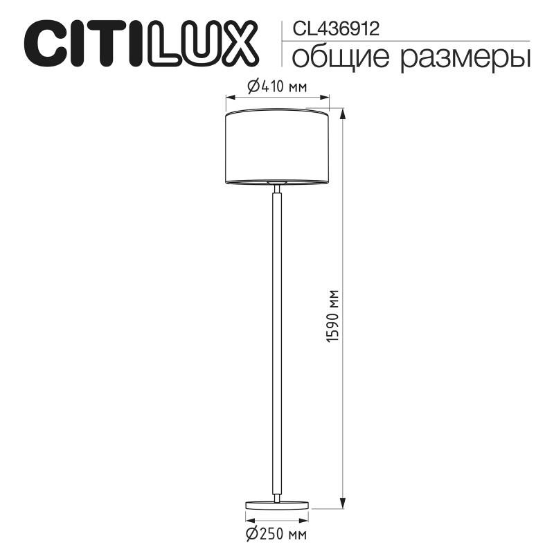Торшер Citilux CL436912