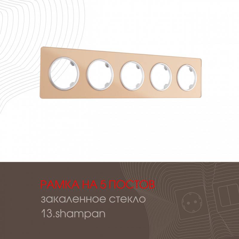 Рамка Arte Milano 502.13-5.shampan