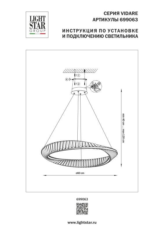 Подвесная люстра Lightstar 699063