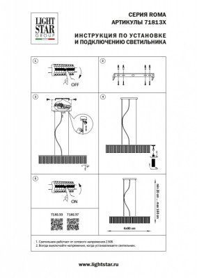 Подвесная люстра Lightstar 718137