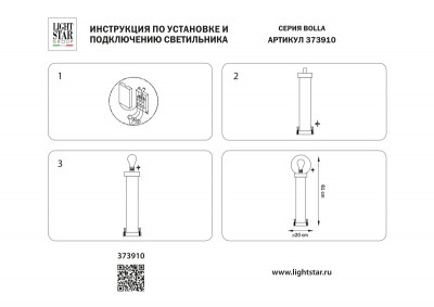 Садово-парковый светильник Lightstar 373910