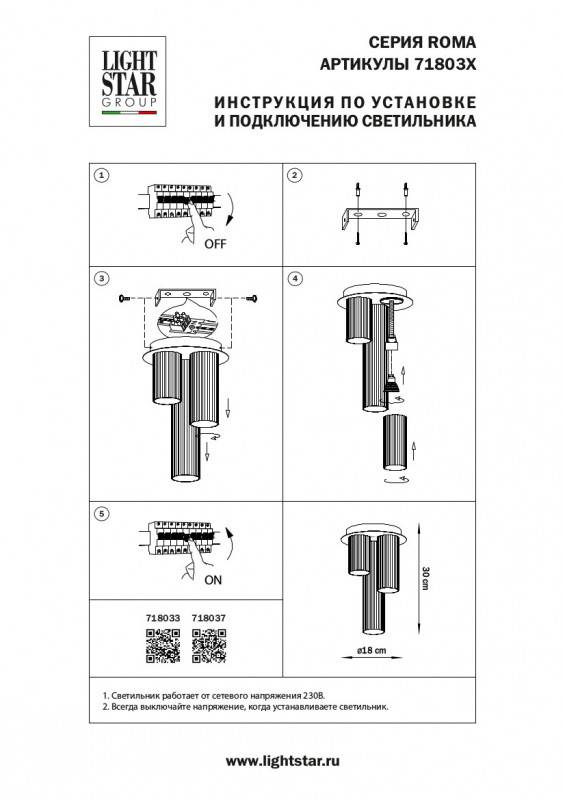 Накладной светильник Lightstar 718033