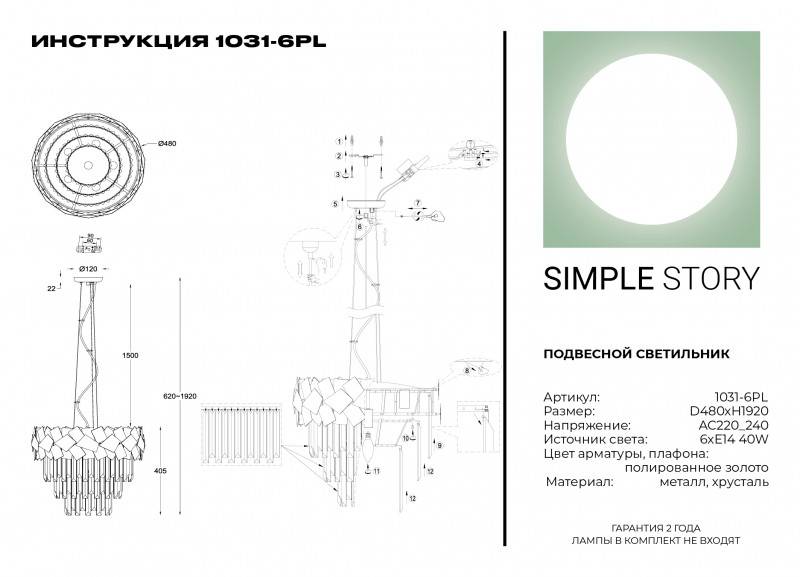 Каскадная люстра Simple Story 1031-6PL