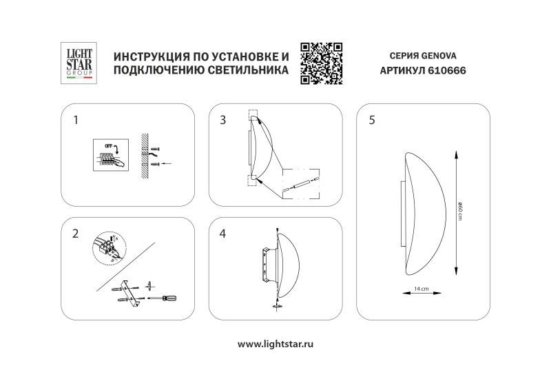 Бра Lightstar 610666