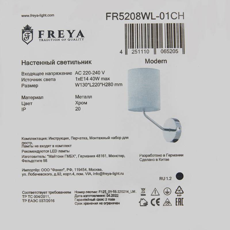 Бра Freya FR5208WL-01CH