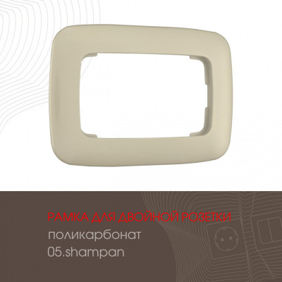 Рамка Arte Milano 505.05-double.shampan