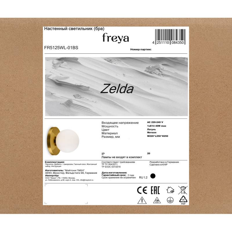 Бра Freya FR5125WL-01BS