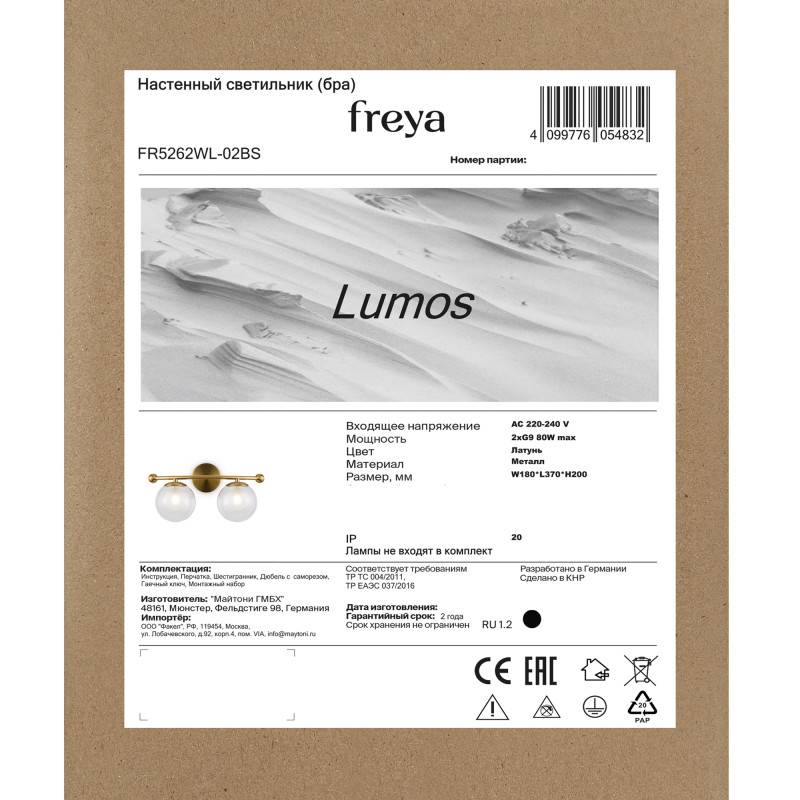 Бра Freya FR5262WL-02BS