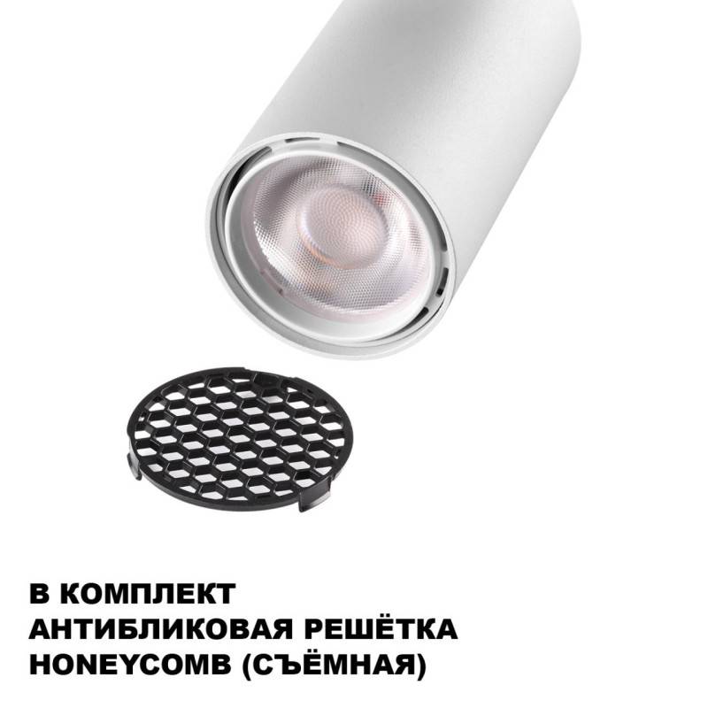 Светильник на шине Novotech 359900