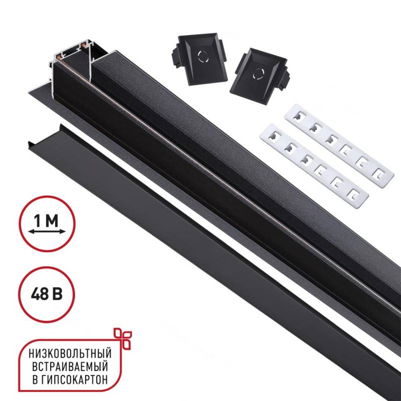 Шинопровод Novotech 135197