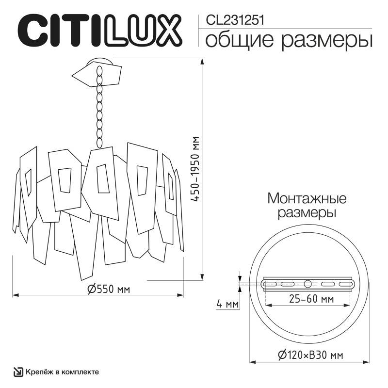 Подвесная люстра Citilux CL231251