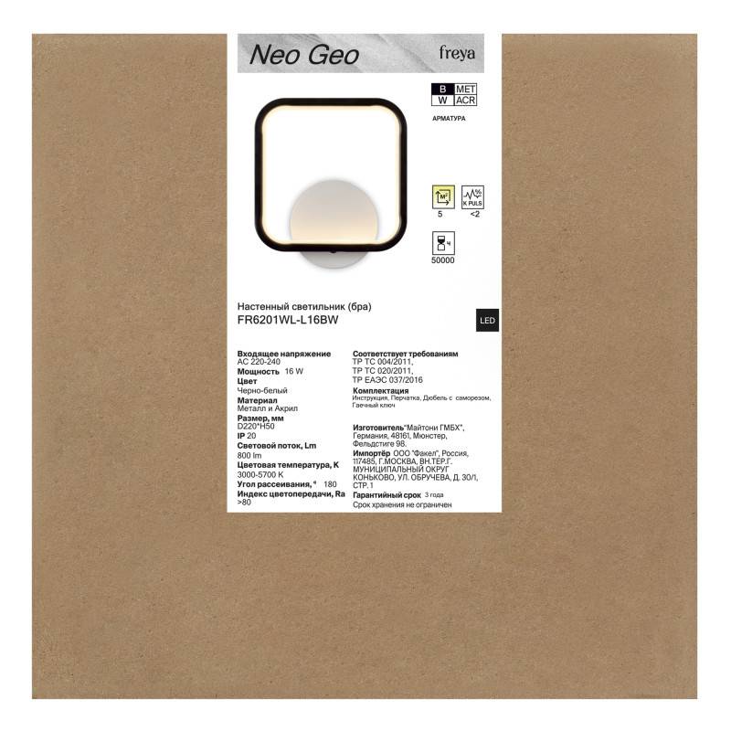 Бра Freya FR6201WL-L16BW